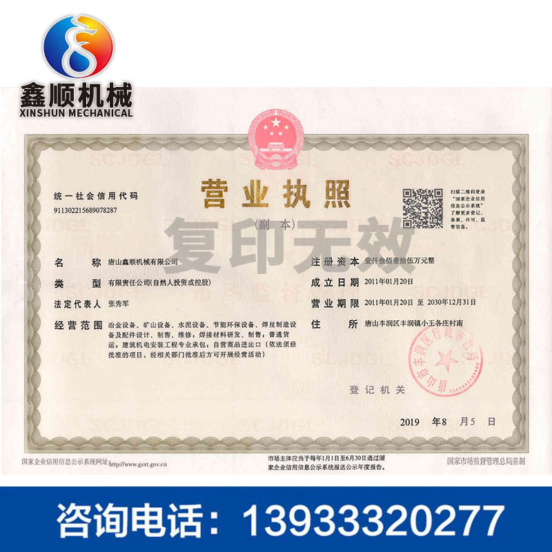 營(yíng)業(yè)執照