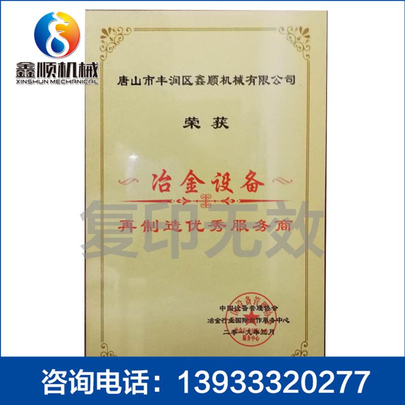 冶金設備再制造優(yōu)秀服務(wù)商